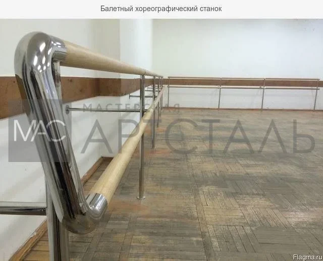 Хореографические станки
